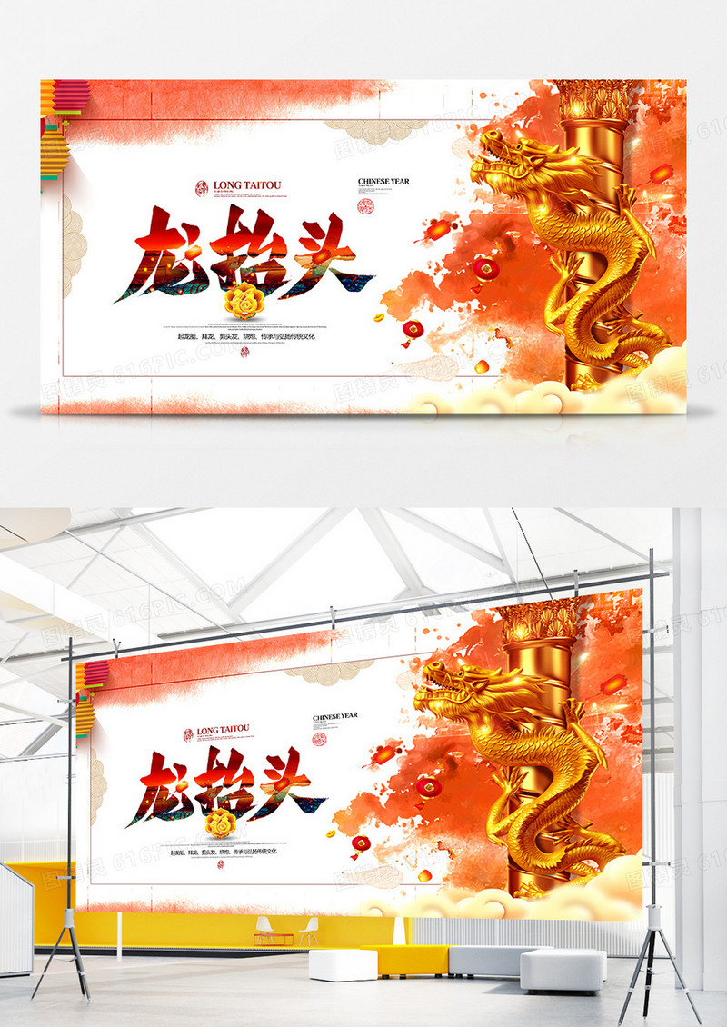 水墨中国风二月二龙抬头宣传展板设计